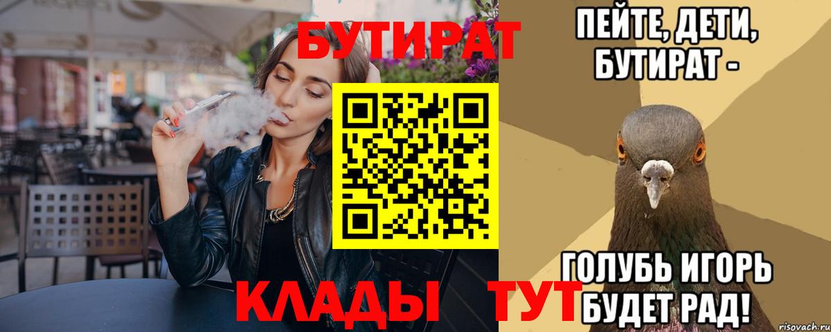 БУТИРАТ BDO Мирный