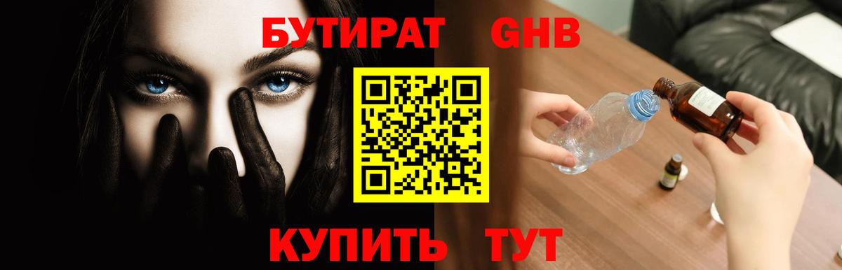 Мирный  БУТИРАТ вода  Вход с VPN 