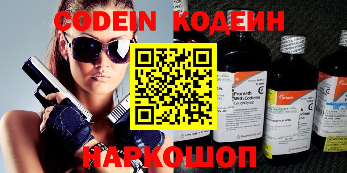 Кодеиновый сироп Lean Purple Drank  Кодеиновый сироп Lean напиток Lean (лин)  Мирный  Вход с VPN 