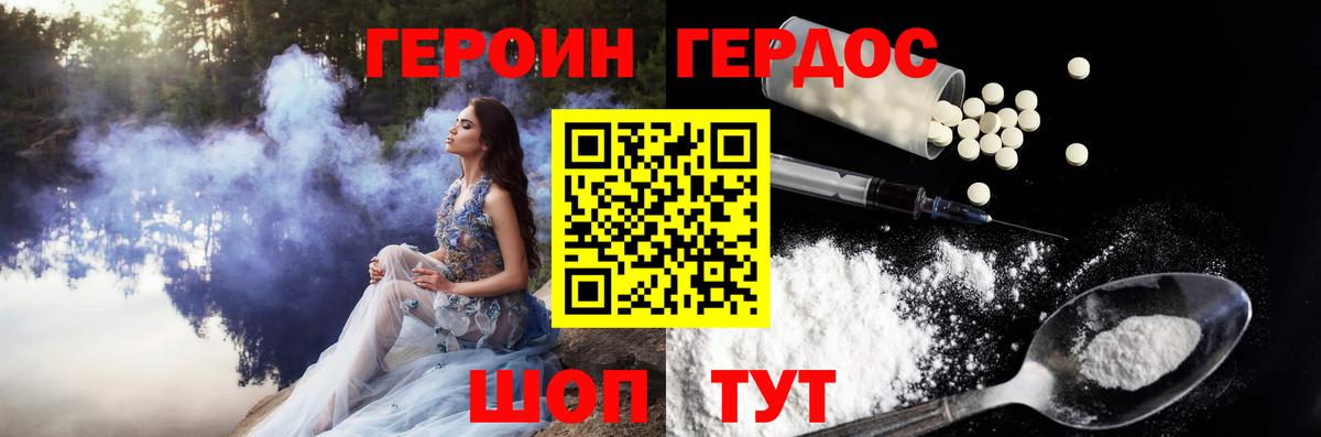 Героин герыч Мирный