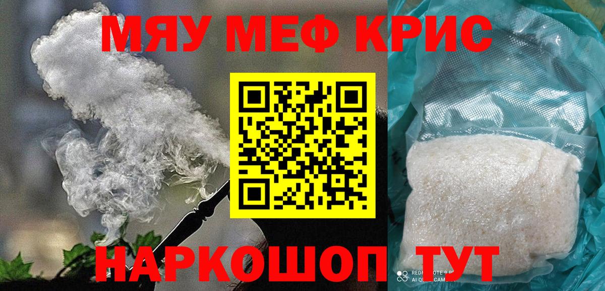 МЯУ-МЯУ  МЕФ кристаллы  Вход с VPN  Мирный  Мефедрон 