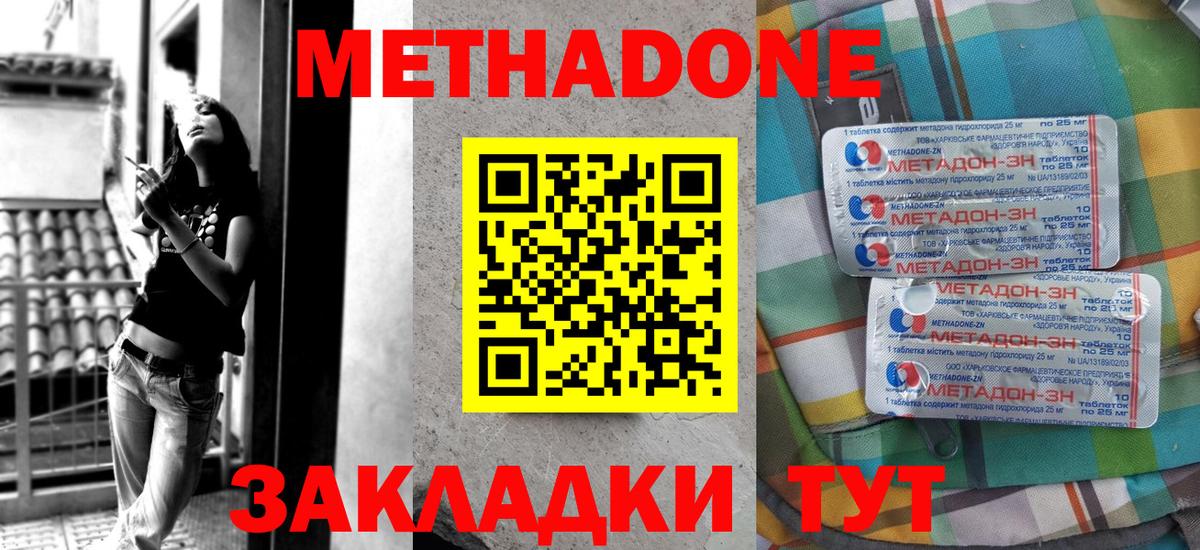 МЕТАДОН кристалл Мирный