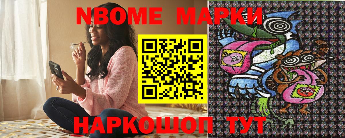 Марки N-bome 1500мкг Мирный